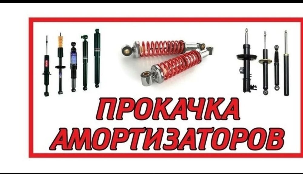 Прокачка амортизатора