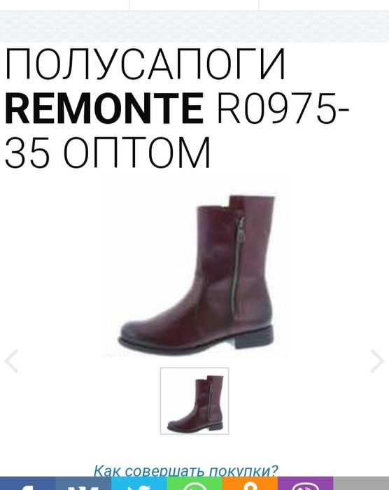 Полусапоги немецкой фирмы Remonte 39 размер