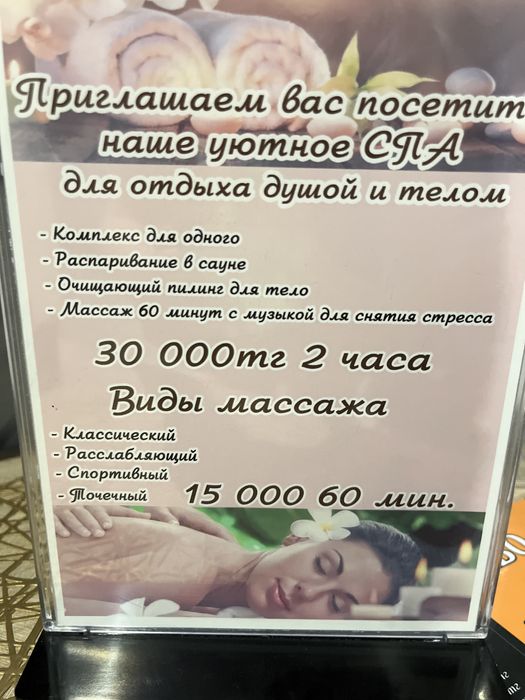 Массаж пилинг спа