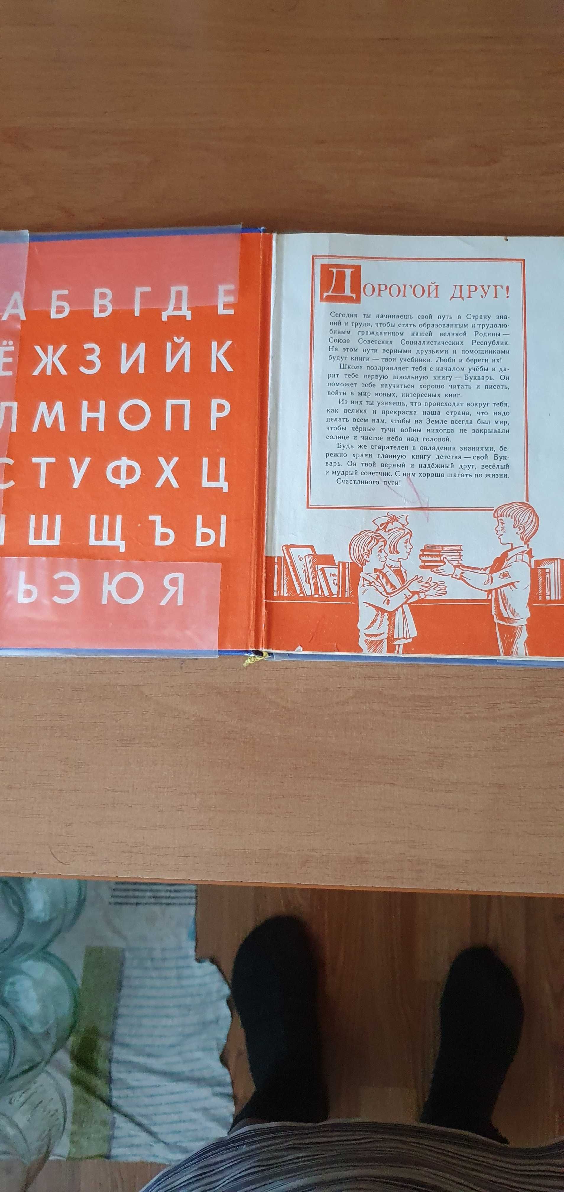 Букварь советский