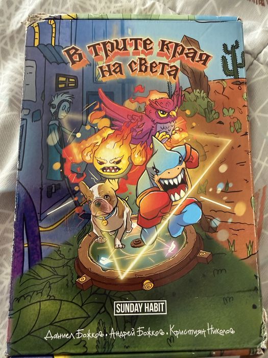 В трите края на света Анди студио