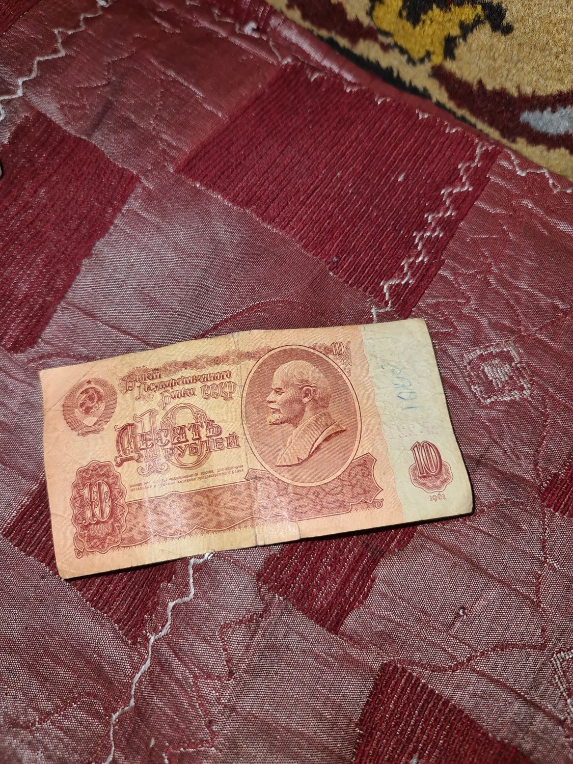 Раритетные деньги.  1961 года 10 рублей СССР