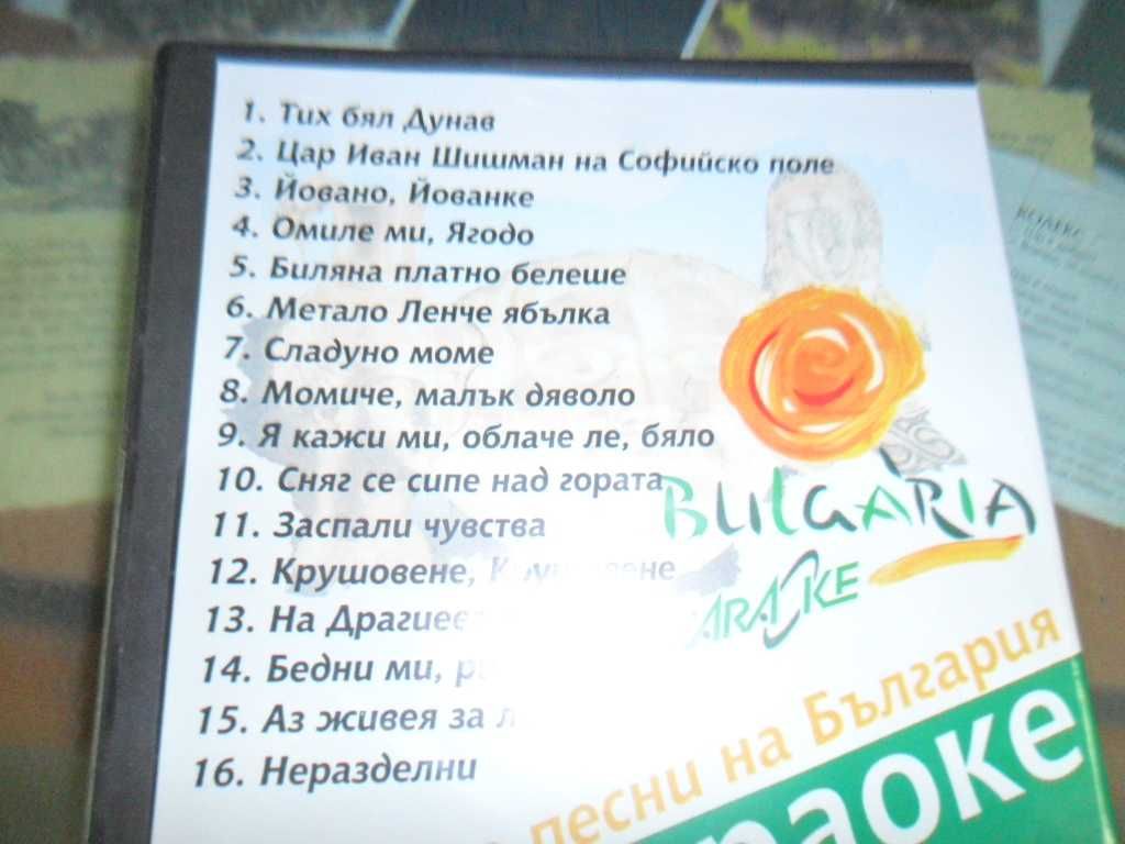 3бр. CD и  3бр. DVD с народни песни