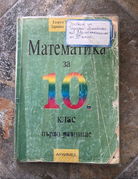 Учебник по математика