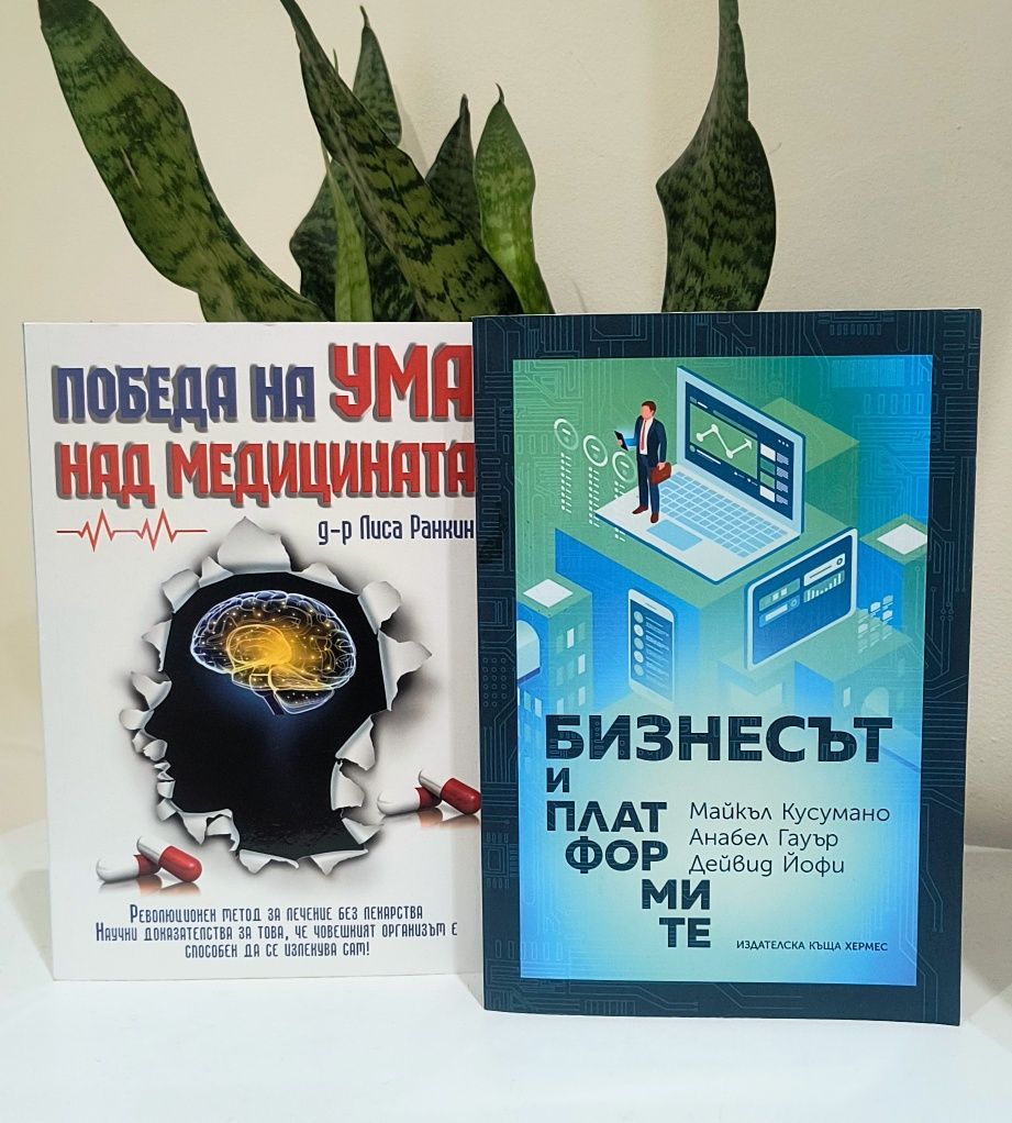 Наполеон Хил Мисли и Забогатявай Да прецакаш дявола книга книги