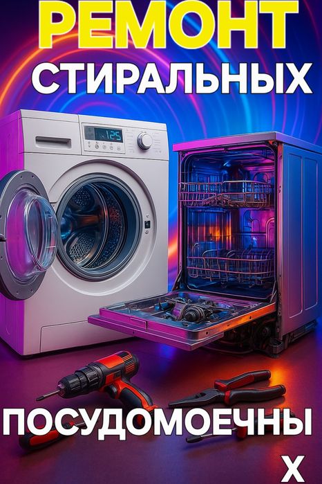 Ремонт холодильников стиральных машин посудомоечных