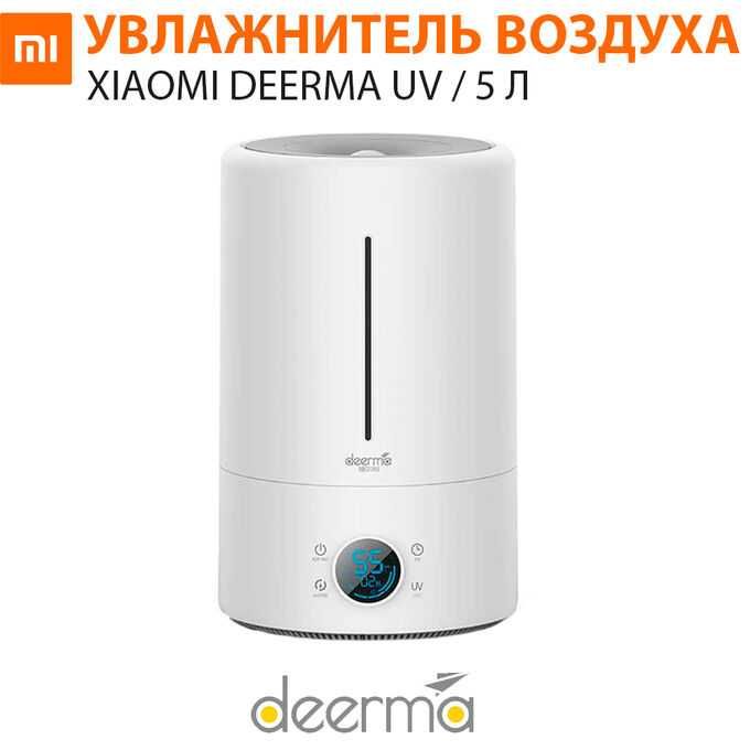 Xiaomi Увлажнитель воздуха Deerma DEM-F628S