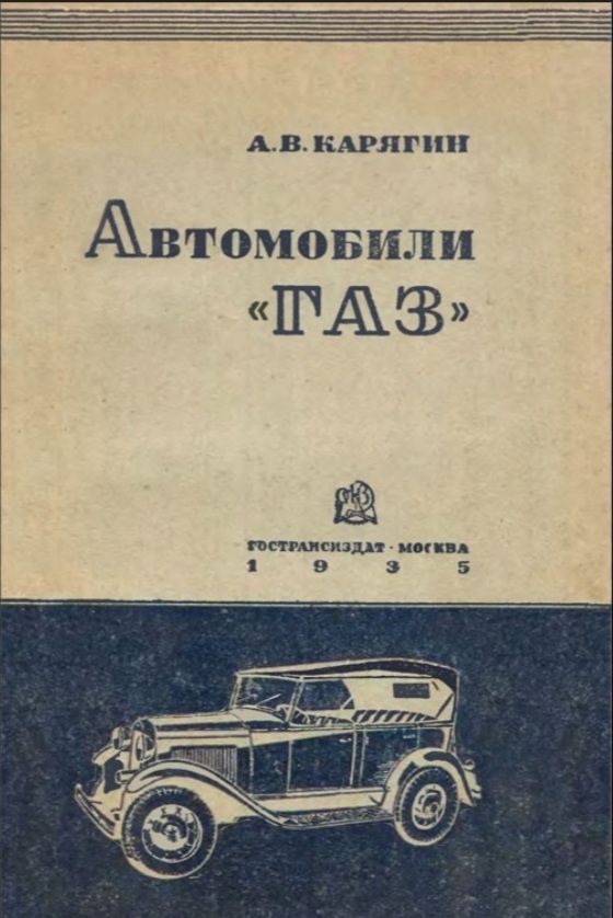 Редкий автомобил ссср газ А  вовремя СТАЛИНА.