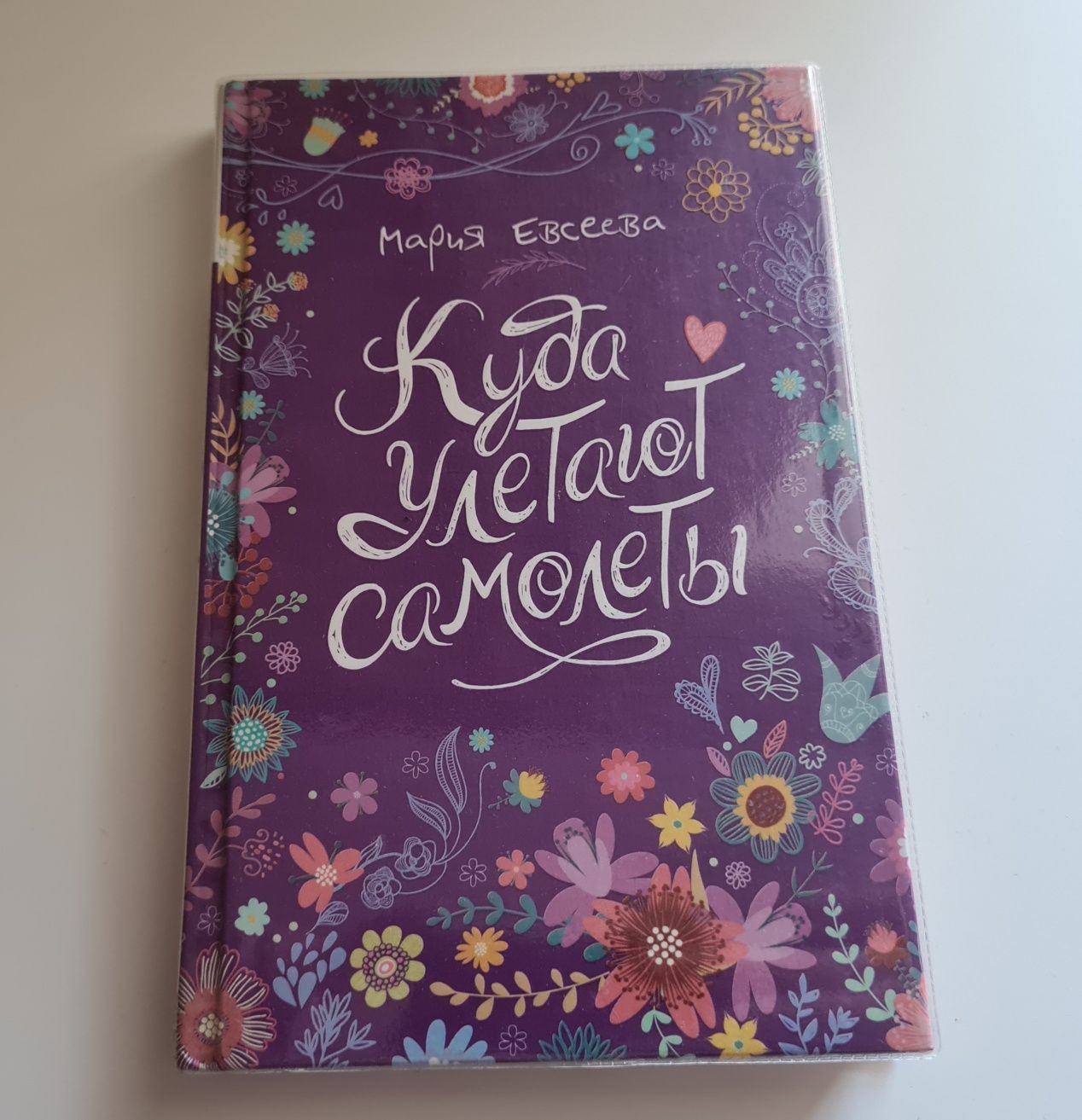 книга "куда улетают самолёты"