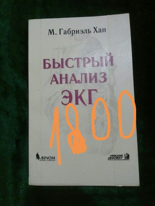 Мед. Литература! Книги медикам! Медицина! Учебная литература студентам