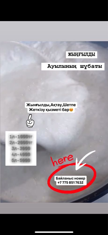 Шұбат 1000тг литр