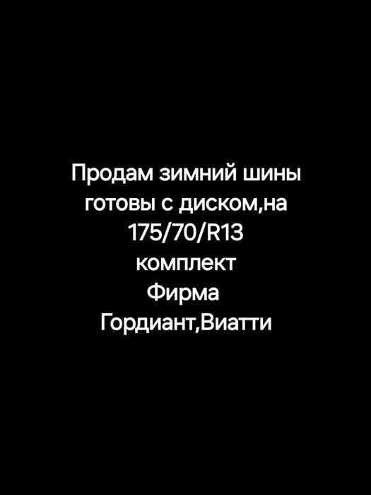 Продам комплект шины с дисками