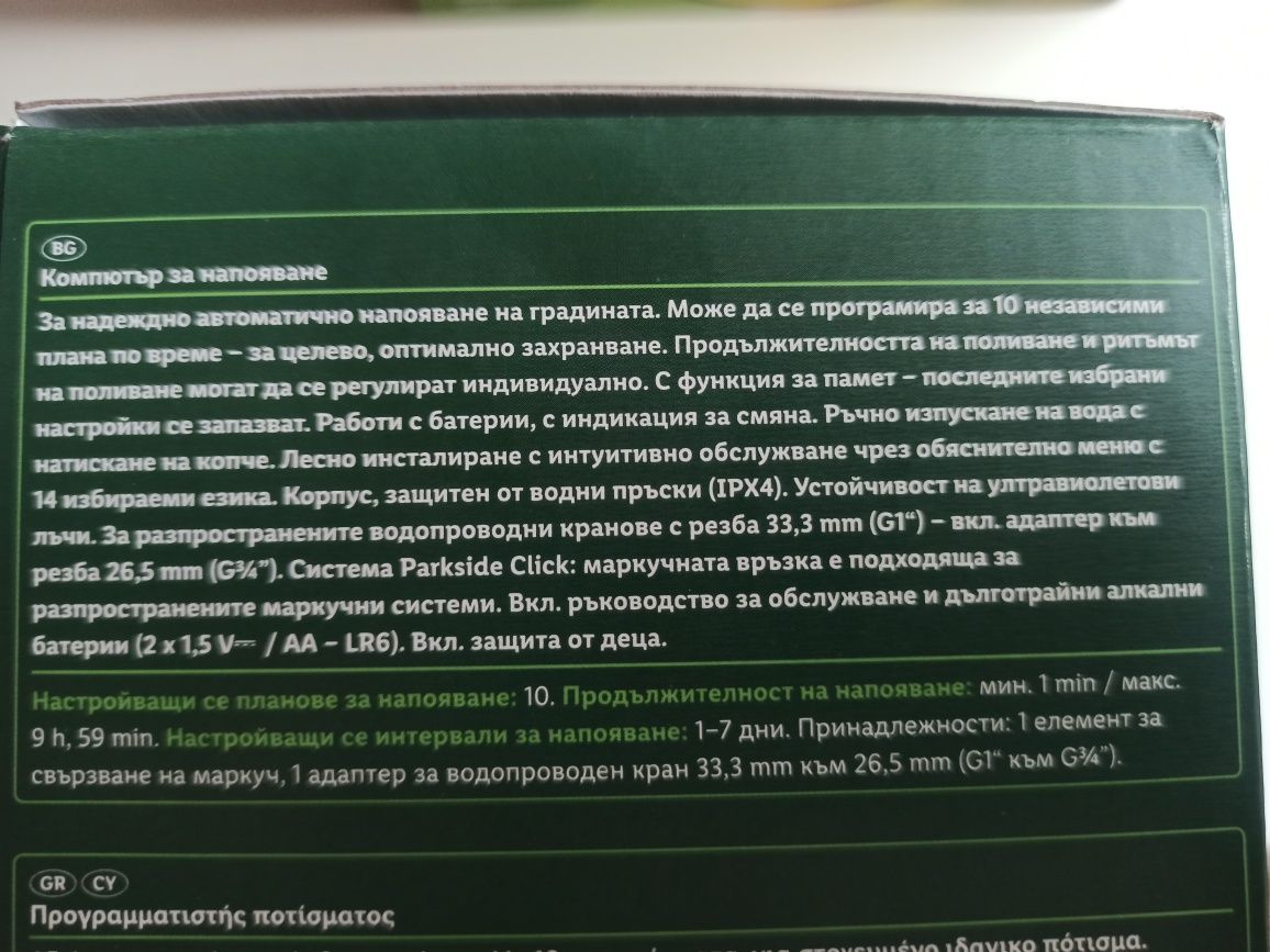 Комплект за водна мъгла с компютър