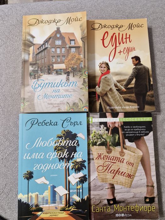 Книги Джоджо Мойс, Ребека Сърл, Санта Монтефиоре