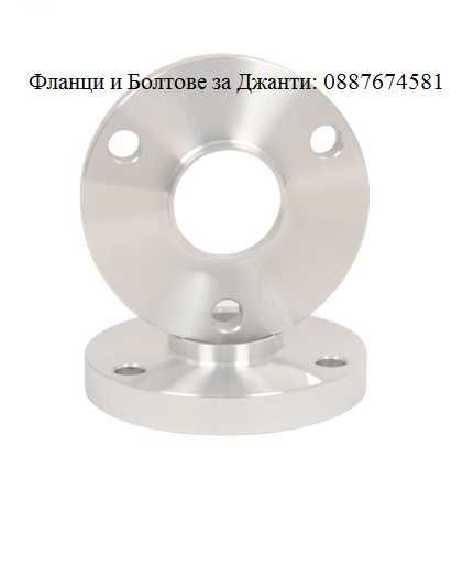 Фланци за Джанти 4х98/5х98 58.1 Фиат/ Fiat Дебелина от 5мм до 50мм.