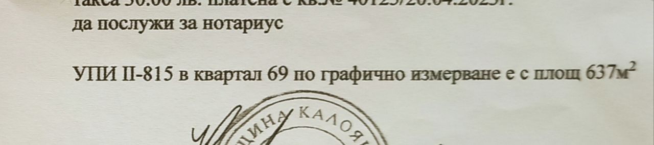 Продава се Парцел в с. Калояново, Област Пловдив - 637 кв.м за 40 €/кв.м - Снимка #1