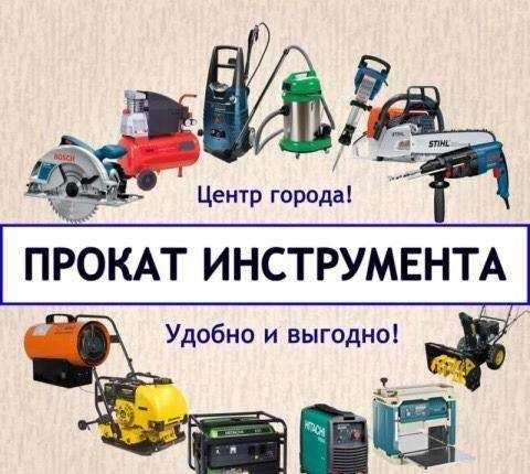 Аренда  инструмента