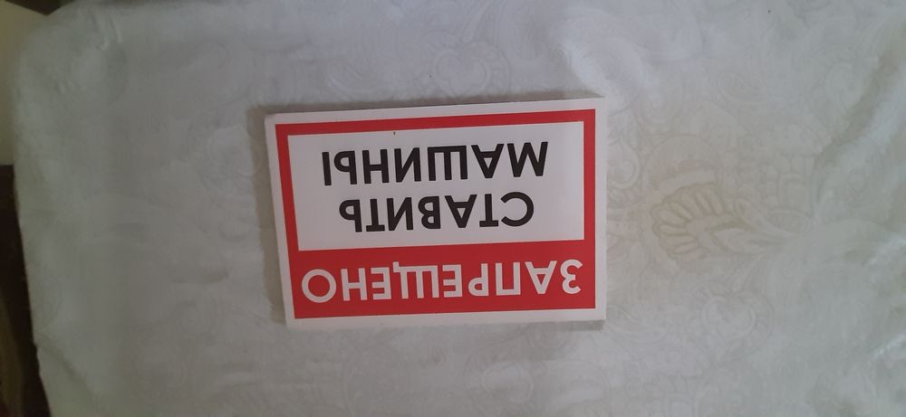 Таблички на ворота