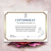 Сертификаты на любой повод