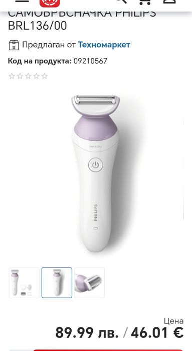 Ново!!! Самобръсначка  PHILIPS BRL136/00