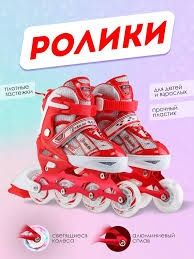 Ролики детские 10-15 лет