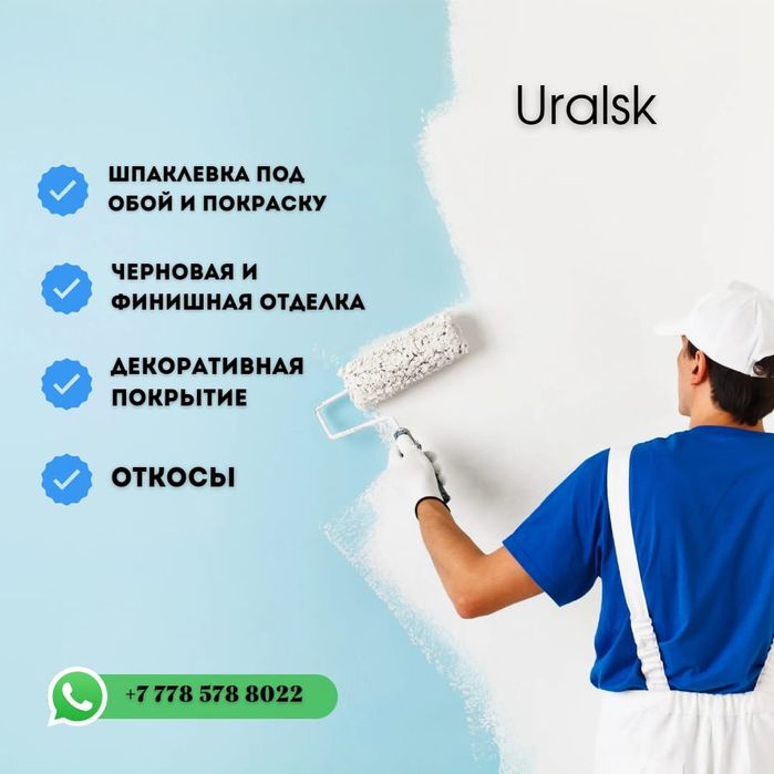 Шпаклёвка под обой и покраску