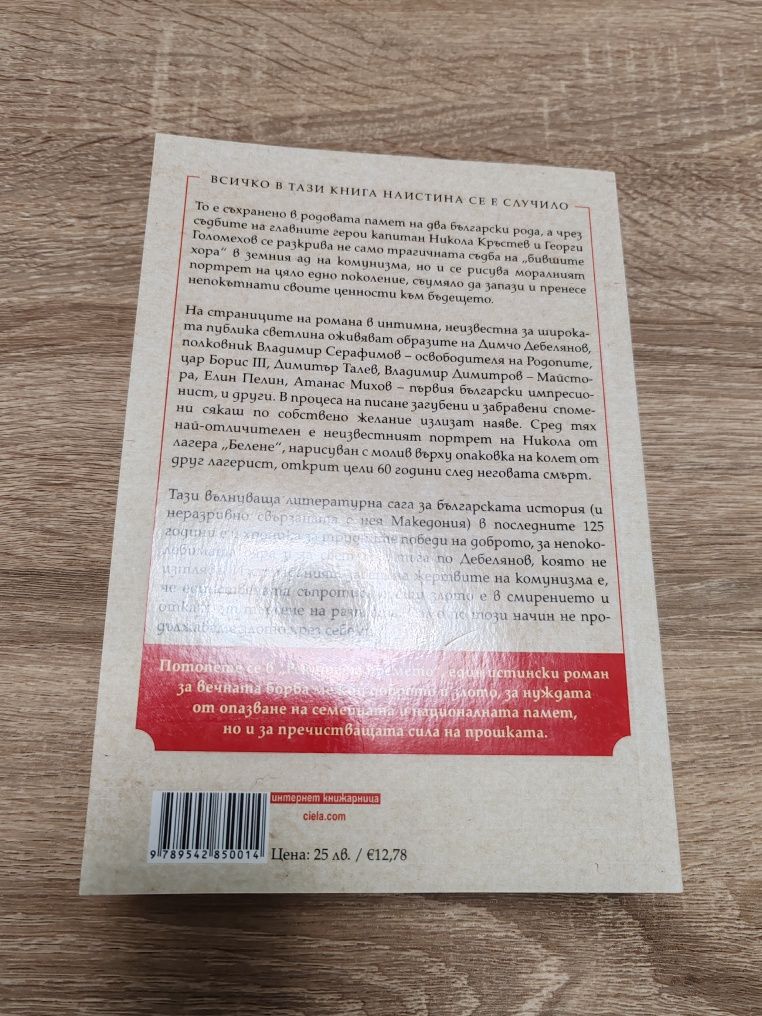Реките на времето на Евгения Кръстева-Благоева