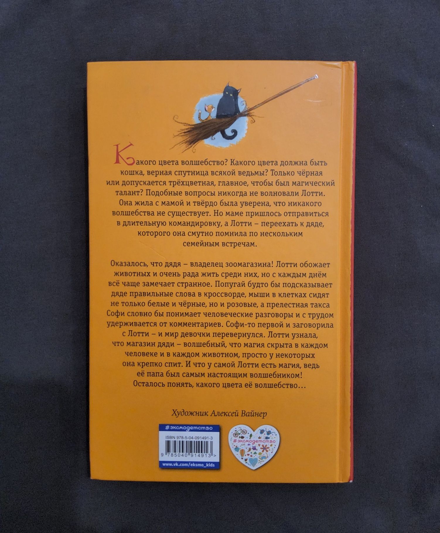 Дилогия - Три цвета волшебства, Подруга для ведьмочки, Холли Вебб.
