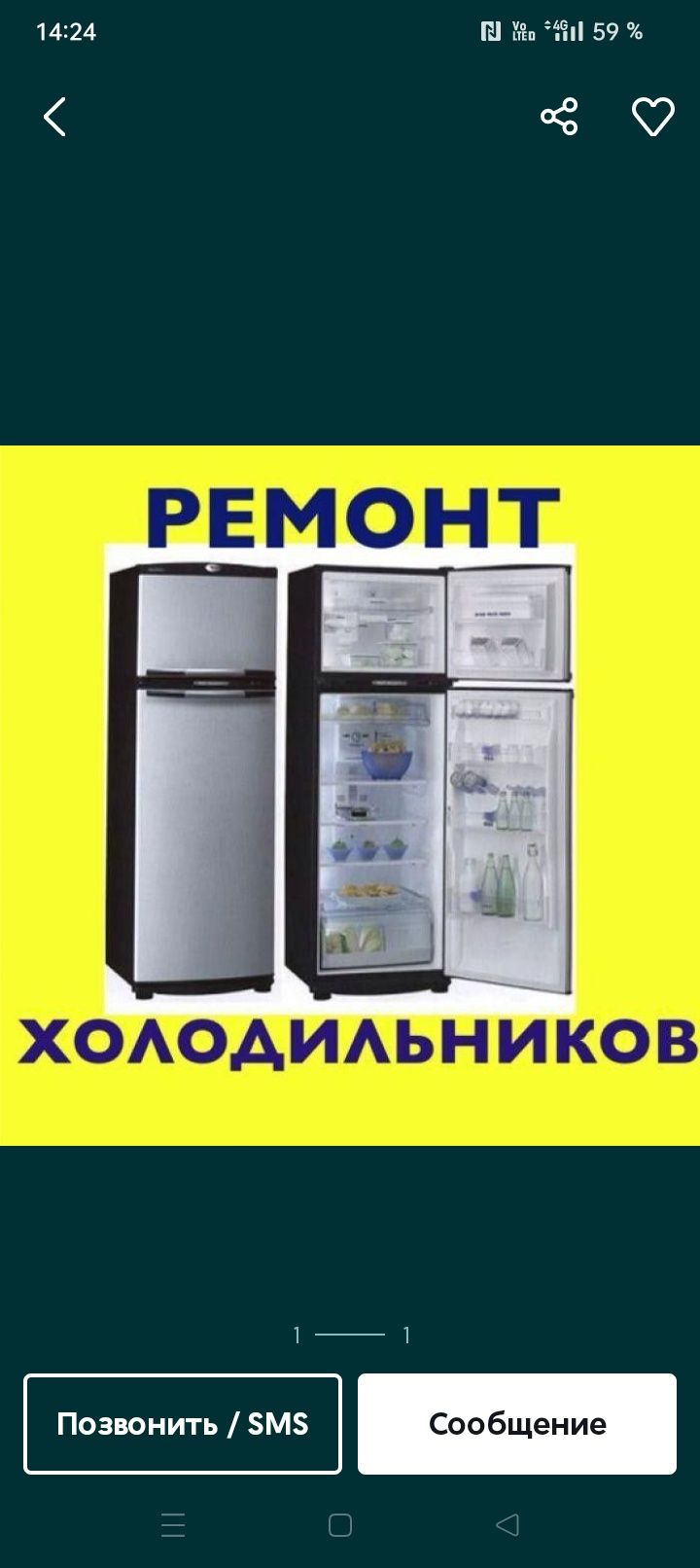 Ремонт холодильников и морозильников