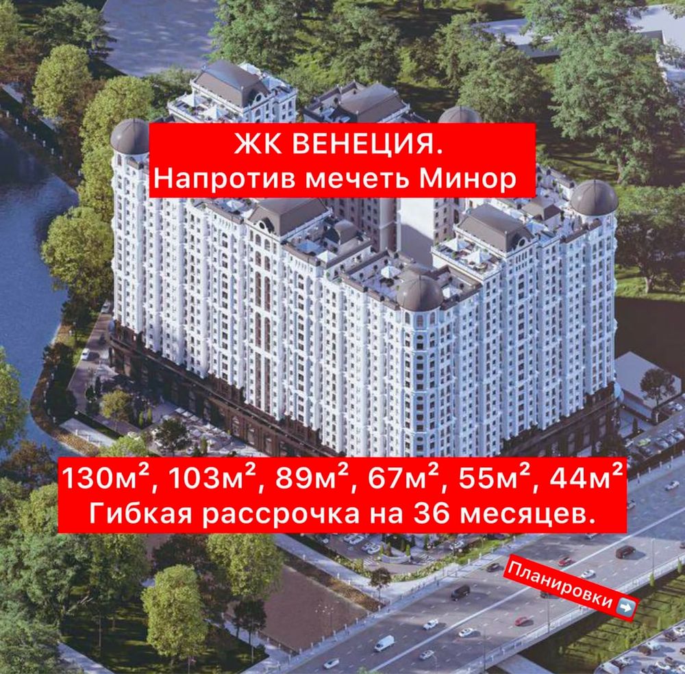 Продается новостройка  жк Венеция