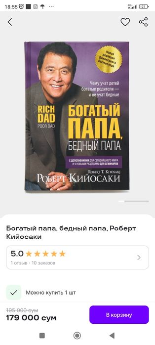 Книга ОРИГИНАЛ "Богатый папа, Бедный папа" - Роберт Киосаки