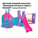 Детиский игровой