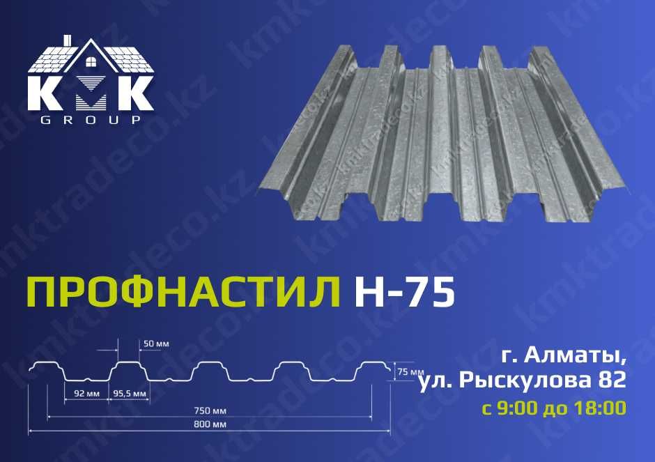 Профлист Н75 оцинкованный оптом и в розницу напрямую от производителя