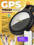 Airtag hoco. e91 для iPhone GPS