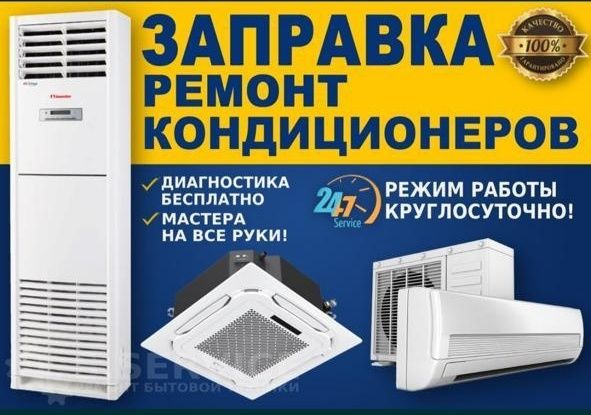 Ремонт кондиционера чистка кондиционера заправка сплит системы