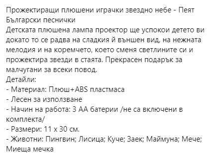 Плюшен герой-Музикална лампа/прожектор на БГ език-55лв