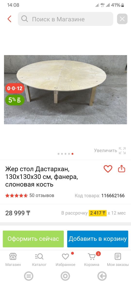 Жер столы 4 айгана усталган