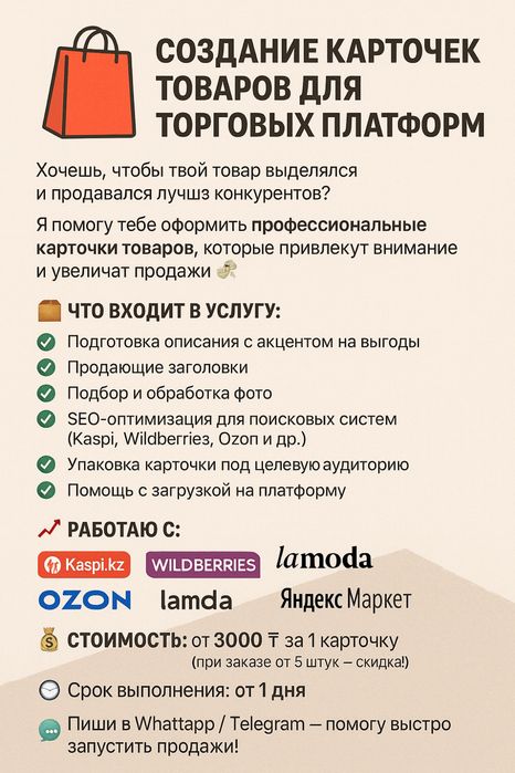 Инфографика для маркетплейсов