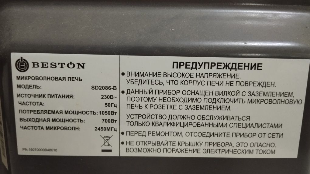 Срочно продам микроволновую печь,в хорошем рабочем состоянии!