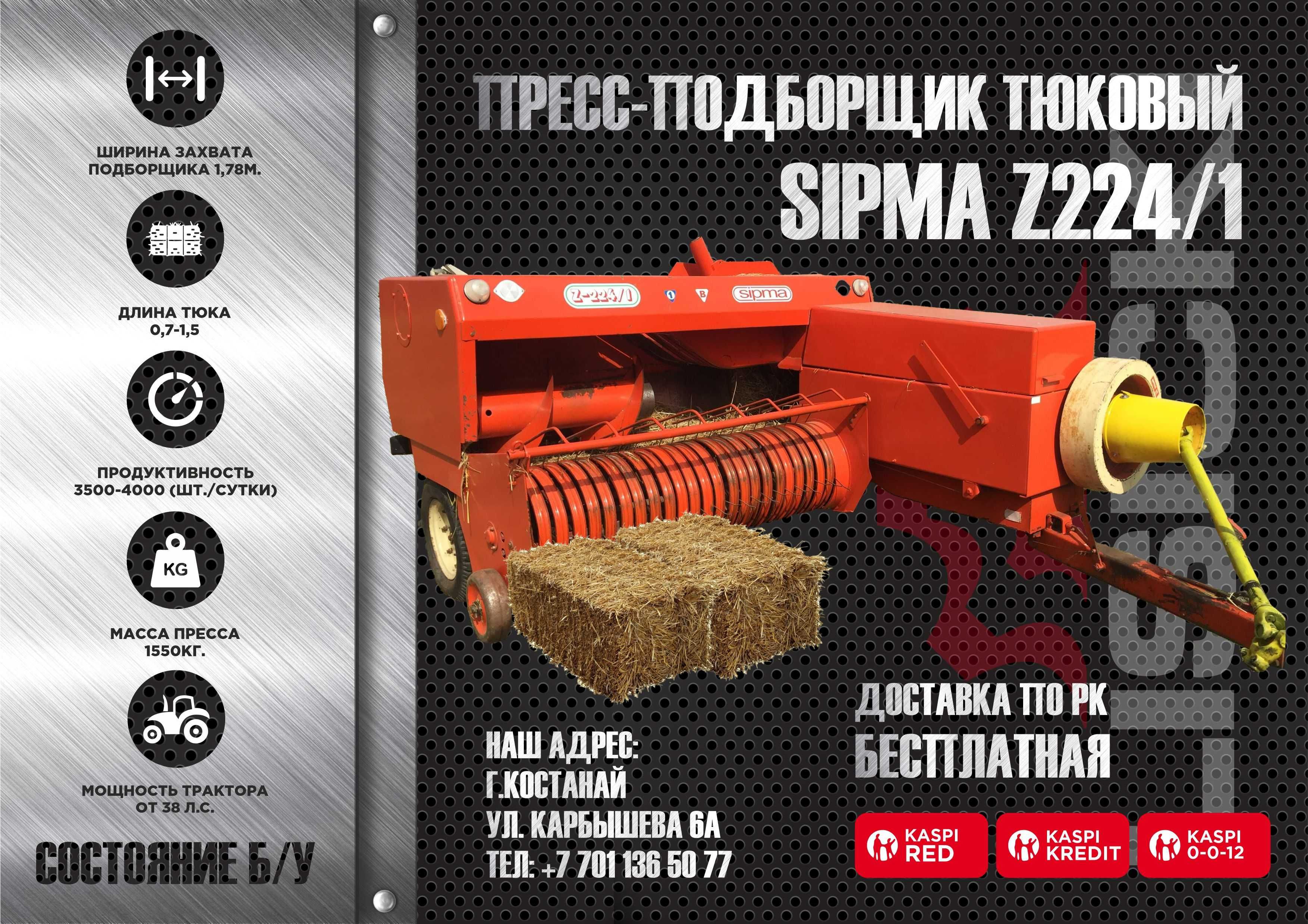 Пресс-подборщик Сипма Sipma Z 224/1 тюковый красный