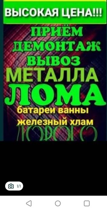 Приём металлолома самавывоз демонтаж резка металла цена договорная