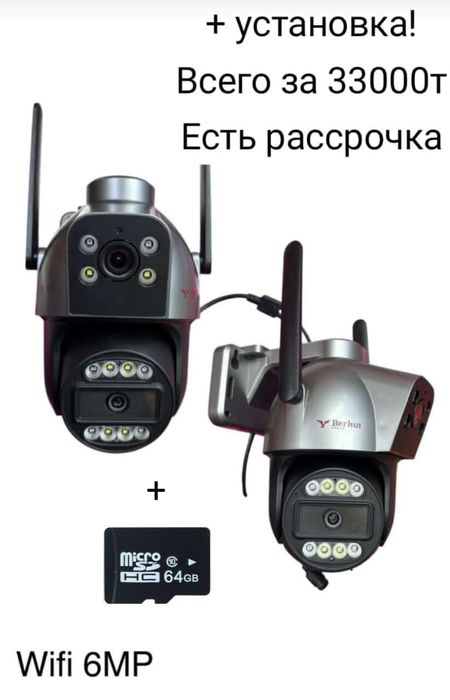 Wifi Камера видеонаблюдения с установкой