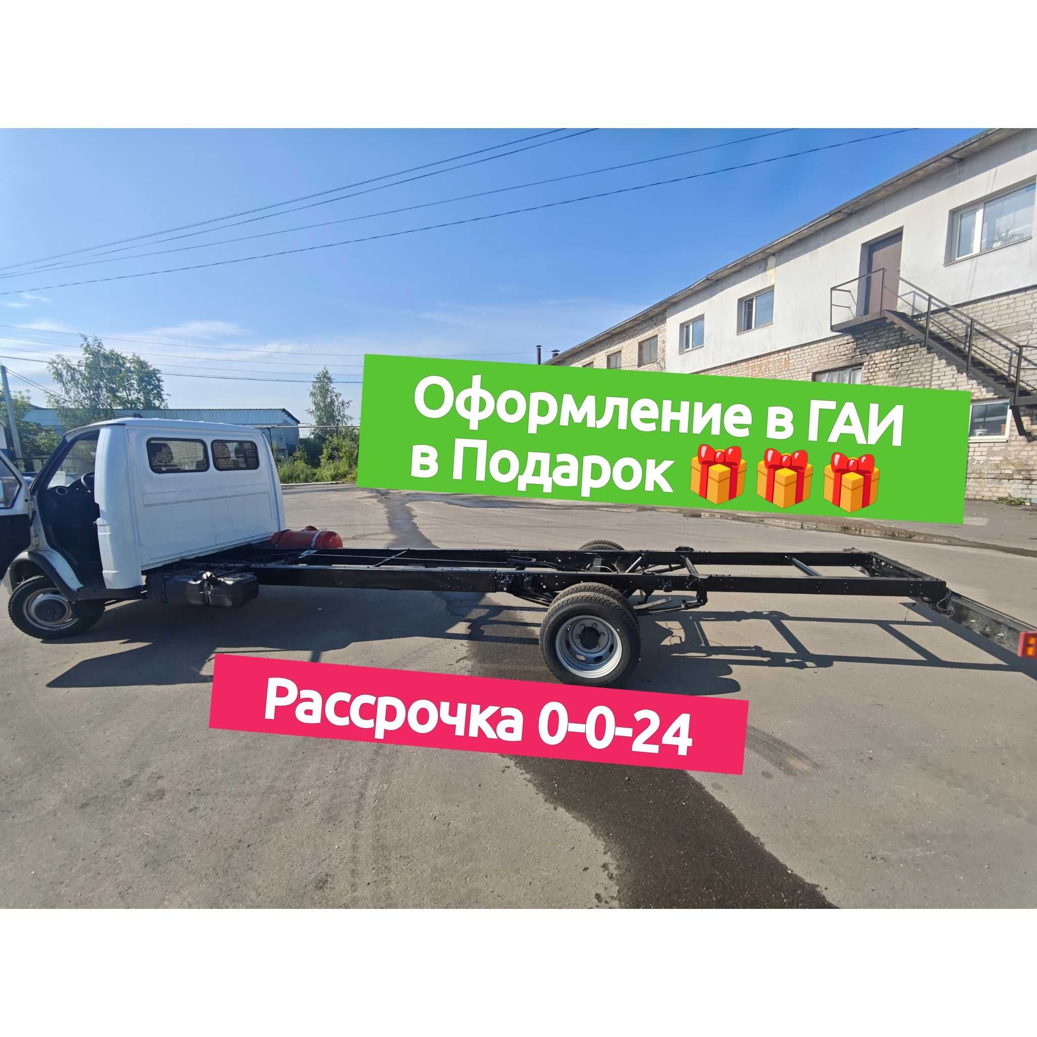 Удлинение Рамы Газель в Рассрочку
