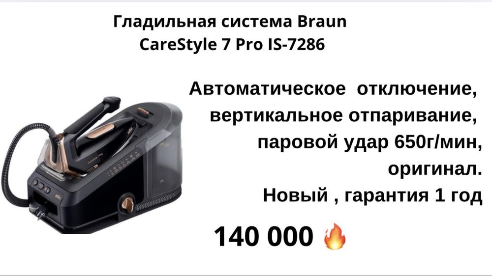 Гладильная система Braun Carestyle 7 pro