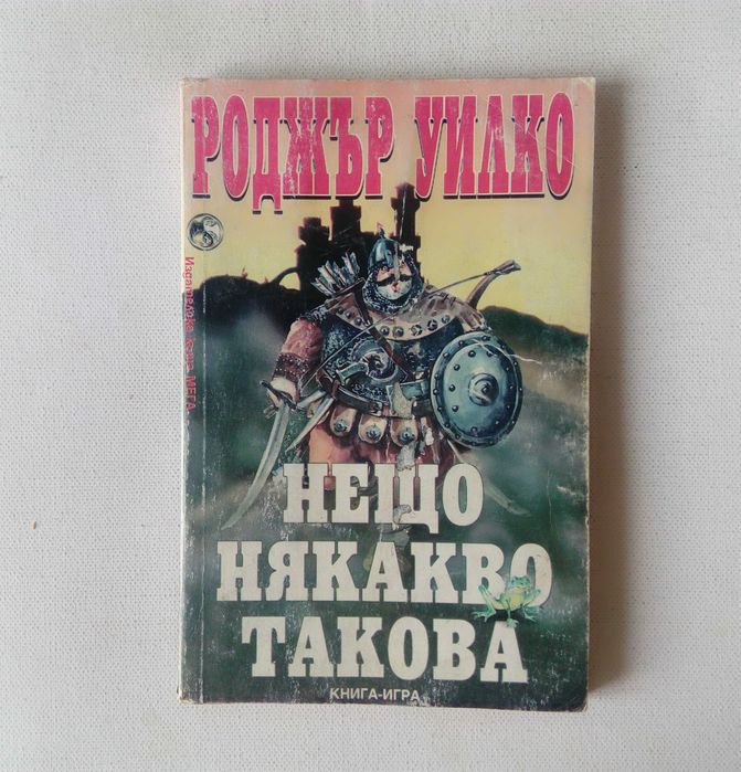 Списък книги-игри