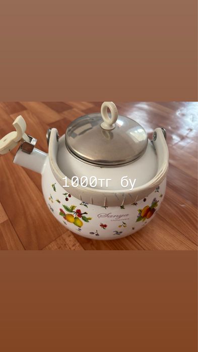 Чайниктер сатылады