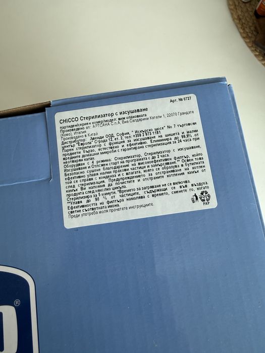 Chicco стерилизатор със сушилня 2в1