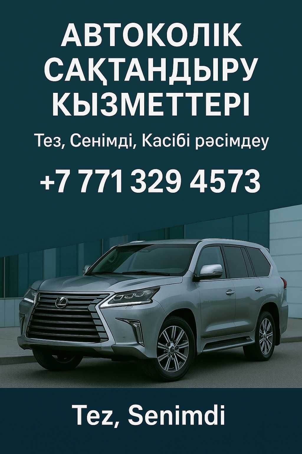 Автостахование 6 ай страховка сақтандыру тез әрі жылдам