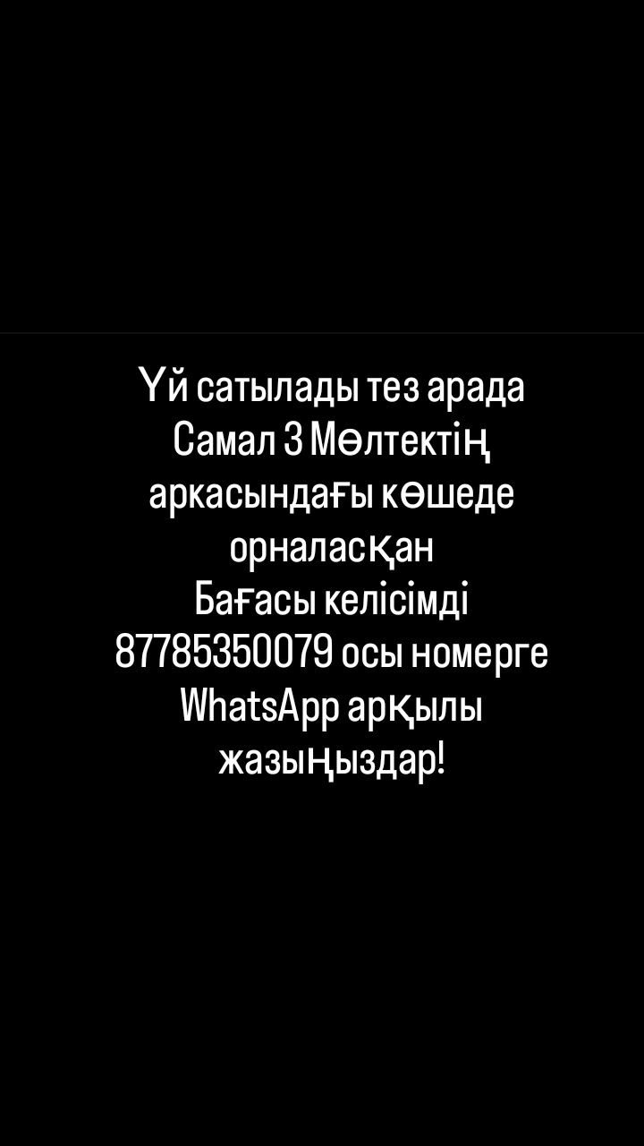 Үй сатылады тез арада