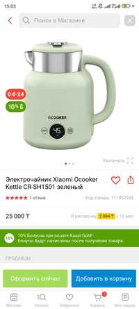 Чайник электрический Qcooker